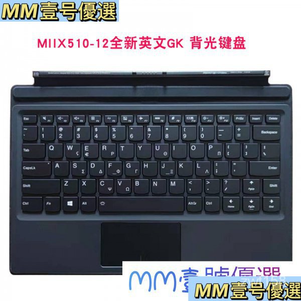【限時下殺】聯想MIIX510-12 520 525Folio MIIX 4 MIIX710 700-12ISK平闆鍵盤