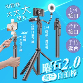 MEFU 曜石無瑕2.0藍芽補光自拍棒 穩定器自拍棒 自拍腳架 三腳架 手機自拍架 手機腳架 腳架 自拍神器 C05