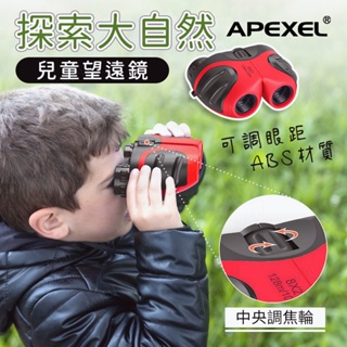 APEXEL 8倍雙筒兒童望遠鏡 露營 望遠鏡 演唱會望遠鏡 兒童望遠鏡 演唱會雙筒望遠鏡 高清望遠鏡 小型望遠鏡 露營