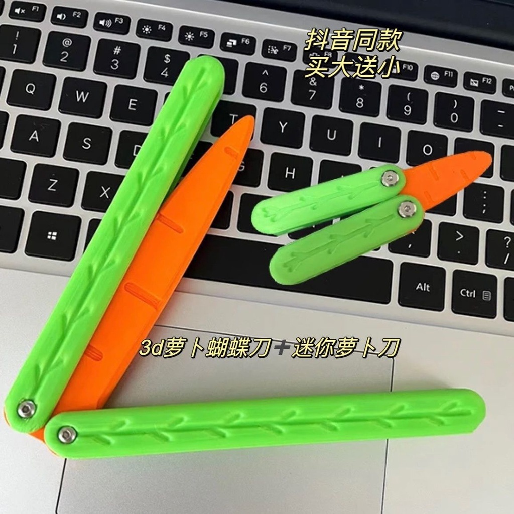 蘿卜蝴蝶刀蘿蔔蝴蝶胡玩具塑料折疊小迷你3d打印重力模型解壓網紅正版禮物蝴蝶蘿蔔