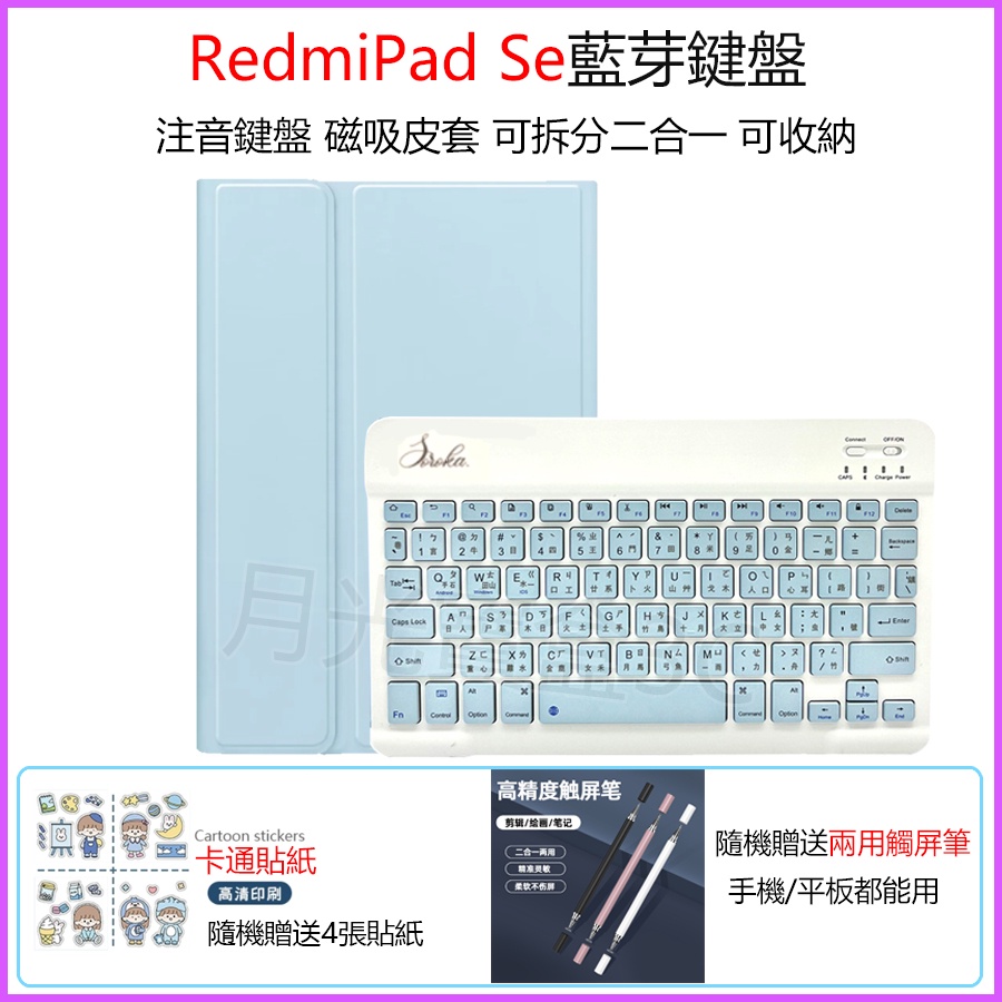 紅米保護套 Redmi Pad SE注音鍵盤保護套 可收納鍵盤 RedmiPad SE藍牙鍵盤保護套