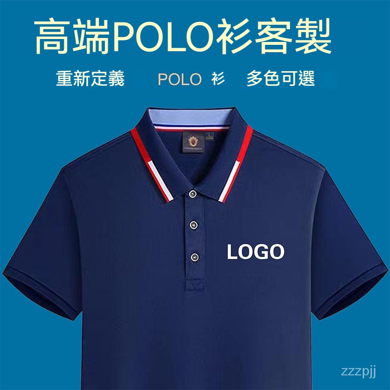 【安娜】高端POLO廣告文化衫定製LOGO團體企業冰絲翻領T恤工作服印字刺繡