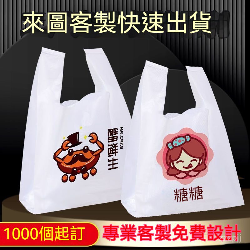 【安娜】客製塑膠袋印刷logo背心袋定做外賣打包袋超市購物袋食品袋收納袋