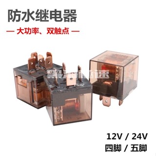 臺灣出貨•汽車繼電器12V/24V防水車用4腳100A/5腳80A常開常閉大電流繼電器