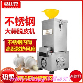 CC家【搗蒜神器】電動大蒜脫皮機 料理機 剝蒜器 大蒜脫皮機 家用電動去皮機 小型商用全自動剝蒜機 拔蒜皮整蒜