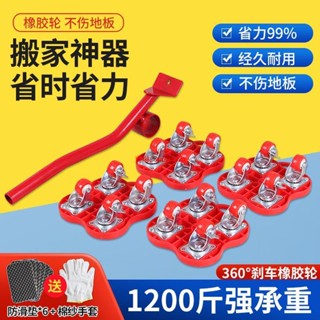 搬家道具💖 搬家神器移動萬向 輪輪子移動器家用傢俱移動神器搬移大件重物省力