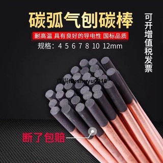 新品/上線/碳弧氣刨碳棒圓碳棒石墨電極鍍銅6mm8mm10mm圓形碳棒焊接碳棒條