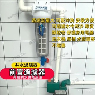 臺灣出貨丨大流量 前置過濾器 淨水器 濾水器 過濾器 過濾頭 PP過濾器 壓力罐 水塔過濾器 地下水過濾器 淨化雜質嚴選