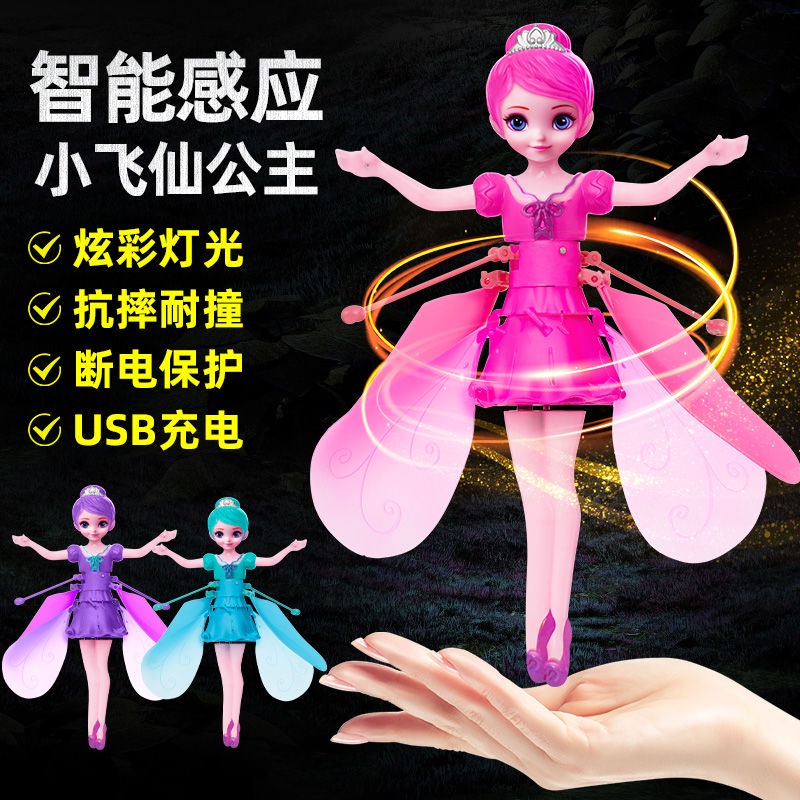 迴旋球 魔術感應飛行球 感應飛球 飛行器 兒童小飛仙遙控飛機女孩感應飛行玩具懸浮直升機飛天仙子娃娃發光