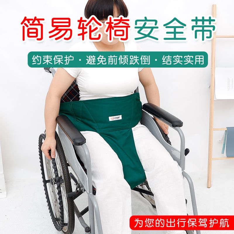 #約束帶束縛固定帶# 輪椅安全帶老人專用束縛帶防摔防滑癱瘓病人坐便椅固定器約束綁帶