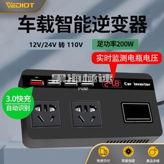 黑海極速•200W 12V/24V轉110V 電源轉換器 逆變器 插座 汽車/貨車充電器 汽車筆電充電器 插孔*2 QC