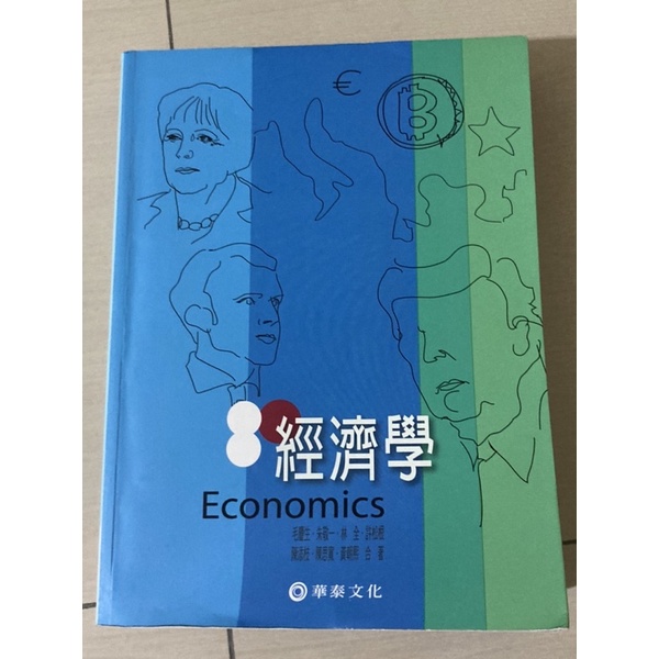 台中科大經濟學第九版 國貿系藍色書 大學用書