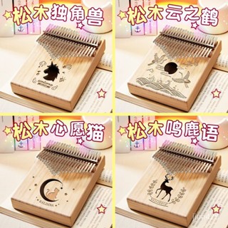 💥蝦皮最低價💥拇指琴卡林巴琴17音初學者古風學生21音手指鋼琴樂器便宜易學