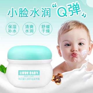 【🔥優選推薦🔥】《熱銷》~利貝嬰兒童山茶油麵霜保濕補水寶寶霜學生滋潤膚乳新生兒護膚品