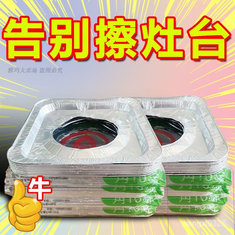 🌟🌟燃氣竈錫紙防油墊 煤氣竈防油貼紙 瓦斯爐鋁箔 竈臺錫紙保護墊圈 鋁箔爐竈墊圓形 抗油汙防油墊 廚房鋁箔紙