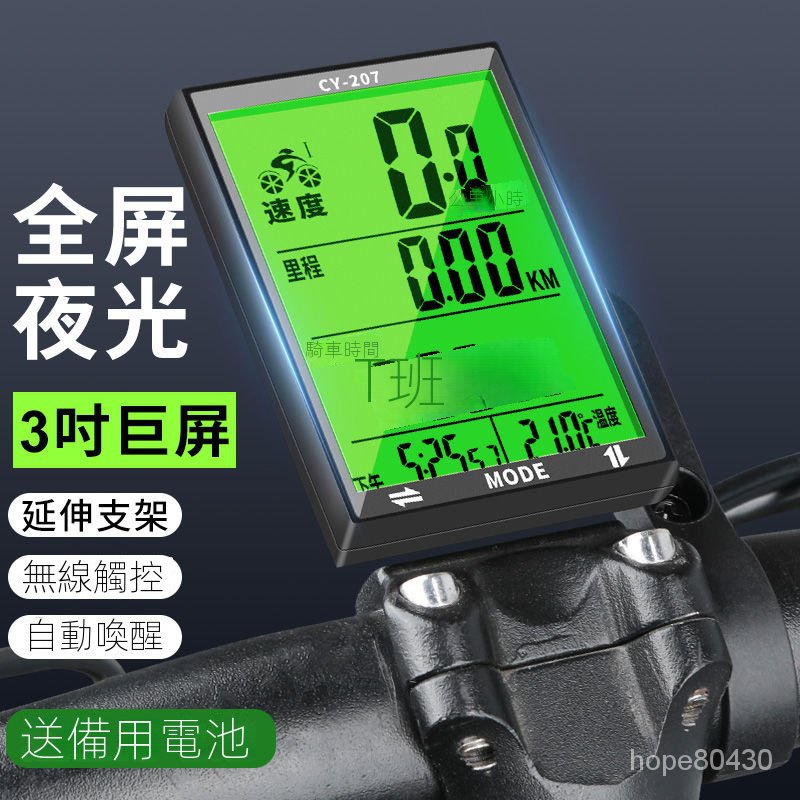【現貨免運 自行車碼錶燈】無線公路山地自行車碼錶騎行測速器裏程錶單車邁速錶記速度時速錶