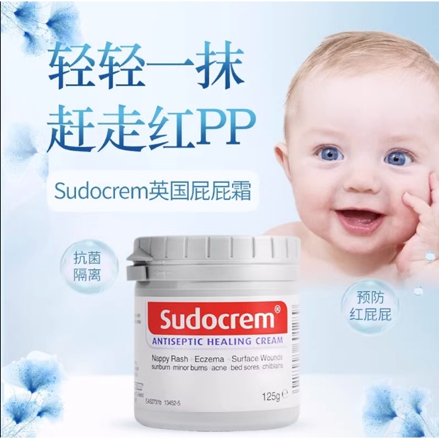 英國熱銷 Sudocrem 萬用膏 125g裝 屁屁膏爆款