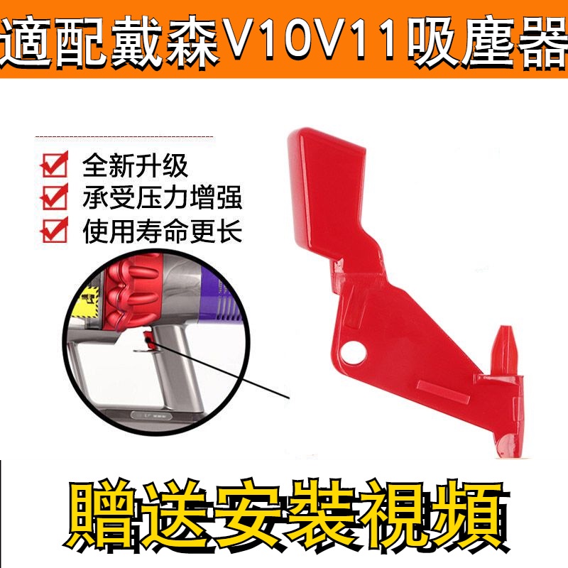 💯台灣出貨⚡️適用戴森V10V11開關紅色按鍵按鈕dyson吸塵器主機維修配件
