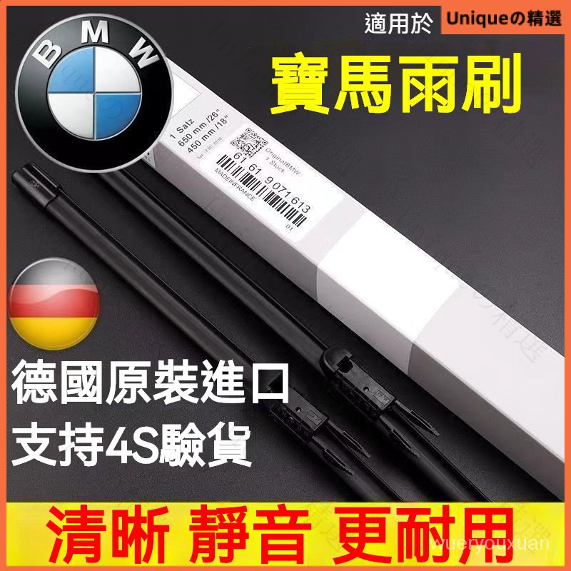 寶馬BMW3係525係320li530gt12 7係原裝雨颳器X1x2X3x5迷你原廠雨刷片 軟骨 擋風玻璃 擋水 撥水