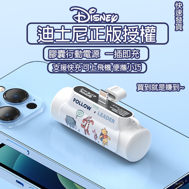 【24H出貨🔥BSMI認證】Disney/迪士尼 直插式 口袋寶 行動電源 移動電源 行動充 行充 大容量 充電寶