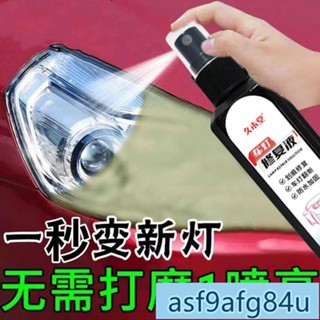 雜貨】【專業】汽車大燈翻新修複液髮黃老化車燈劃痕還原拋光燈罩清洗劑 AT9Y16