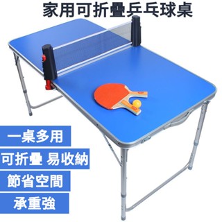 【限時特惠】室內傢用親子乒乓球桌臺可折疊伸縮 球桌 網格 可折疊兵乓球桌 國標賽事標準乒乓球桌 迷你乒乓球桌 桌球桌 桌