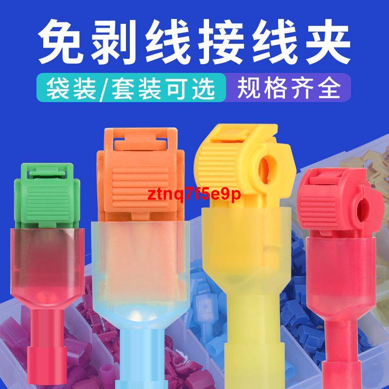 下殺//T型免破線接線夾 對接快速接線端子免剝皮電線連接器接線器快接頭