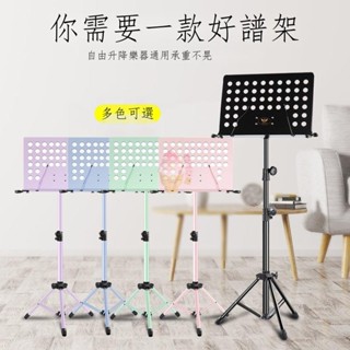 ✙樂譜架便攜式可折疊譜臺吉他歌譜支架子鼓古箏小提琴曲譜支架家用