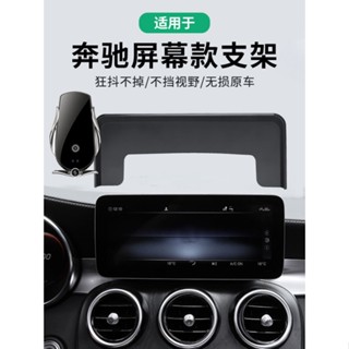 現貨速發 Benz賓士 導航支架 汽車手機架 專用於賓士GLC260/300L GLA/CLA200/V級C級EQE螢幕