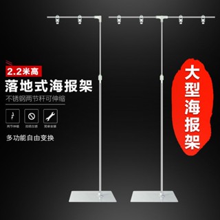 熱賣不銹鋼海報架T型立式可伸縮架子L型廣告紙展示架落地式POP海報架小柚子百貨