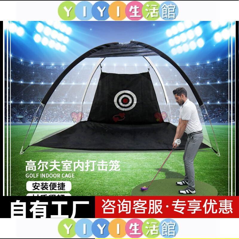 【YIYI】高爾夫打擊籠家庭室內外便攜揮桿切桿練習網訓練打擊網打擊墊套裝—💖💞優選💖