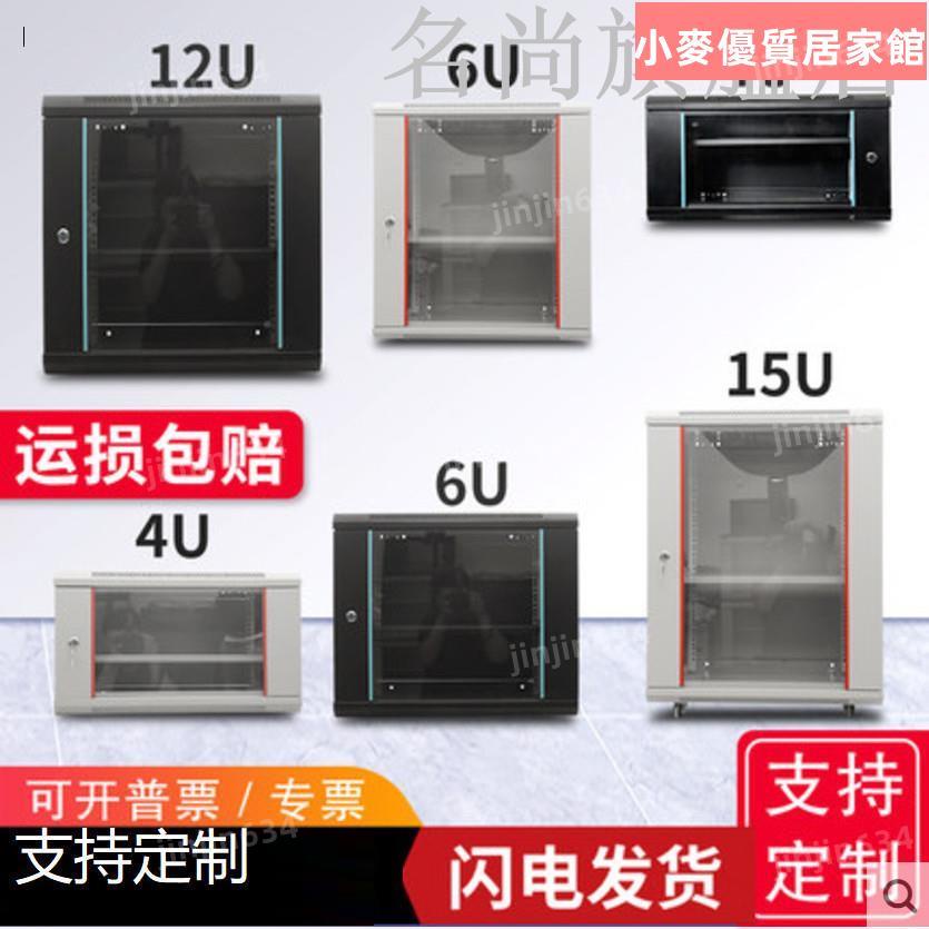 【免運附統編】機櫃家用15U墻柜掛墻小型機柜6U壁掛式加厚9U監控12U交換機服務器機櫃924