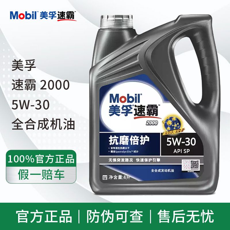 ✨免運✨[全新]美孚速霸2000 5W-30 SP(抗磨倍護)全閤成髮動機油