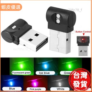 📣臺灣發貨❤7彩色 高亮汽車usb氛圍燈 led免改裝飾燈 車內腳底照明燈氣氛燈 車載USB燈氛圍