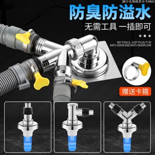 【五金】洗衣機地漏專用接頭排水管下水道防臭防溢水二合一兩用衛生間三通