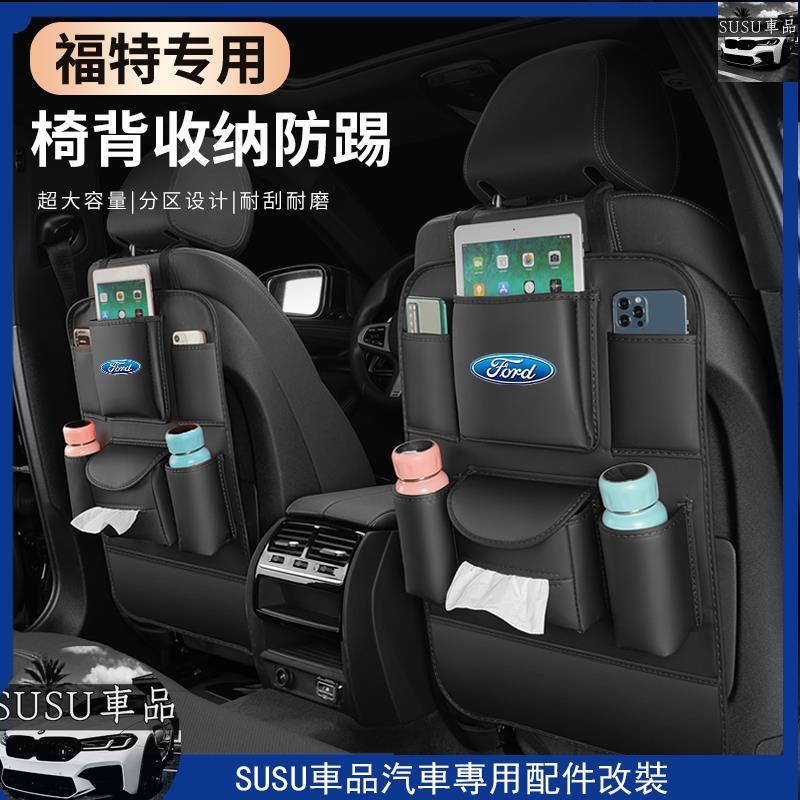 SU精選🔥適用於 Ford 福特 椅背收納防踢 focus fiesta kuga MK3 收納袋防踢墊