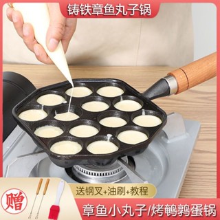 【限時優惠💥】鑄鐵日式章魚小丸子鍋傢用鵪鶉蛋模具原生鐵烤盤無塗層不粘平底鍋 PQ5A