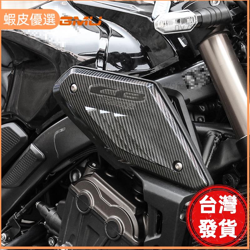 🔥廠商直發📣本田 Honda CB650R 摩托車進氣蓋 車架側板進氣罩 油箱蓋外殼保護器 改裝側板 護板 氣門外殼