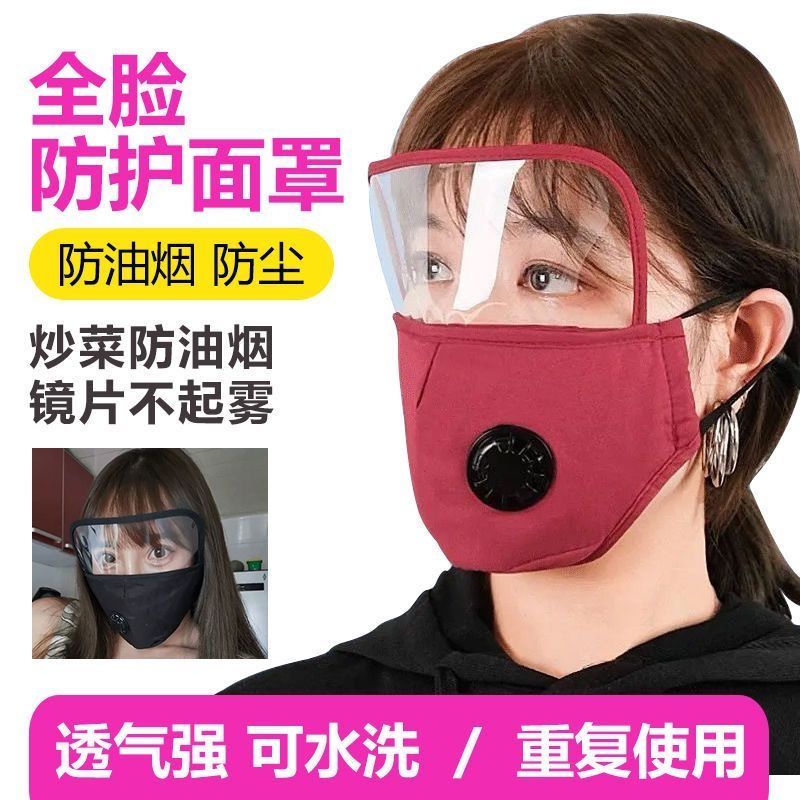 廚房炒菜防油煙麵罩護目呼吸閥口罩一體式可水洗騎行護眼防風麵罩