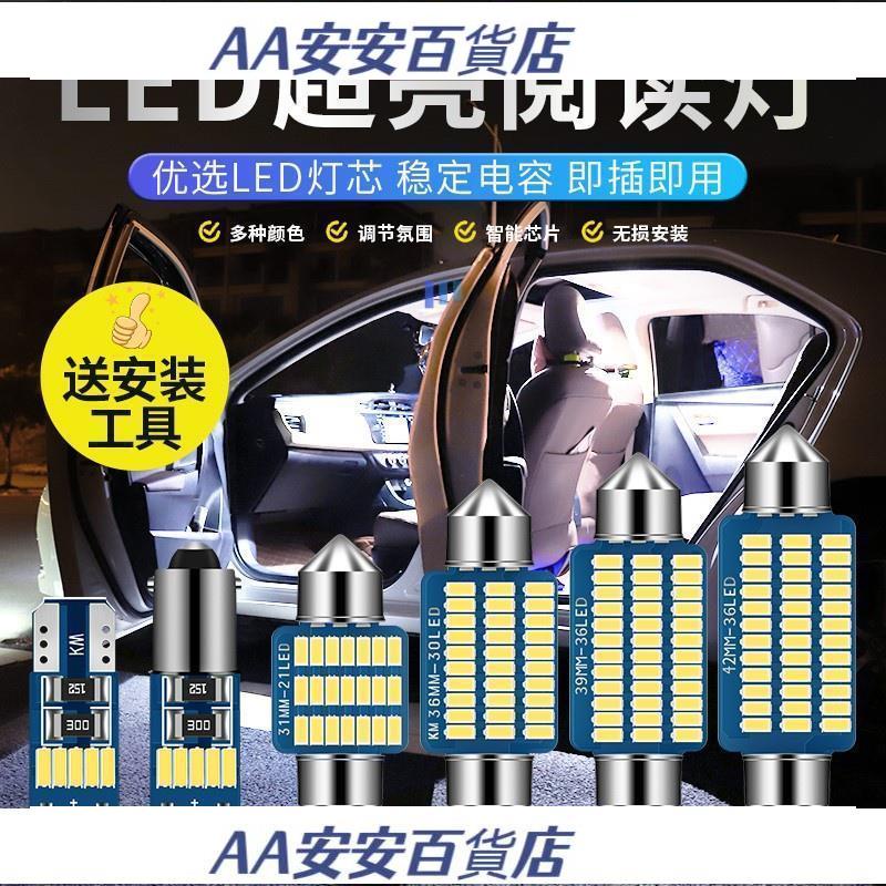 AA護眼汽車12V 閱讀燈 led 室內燈泡 貨車 24V 車內 內飾 車頂 燈 後備箱T10照明燈.