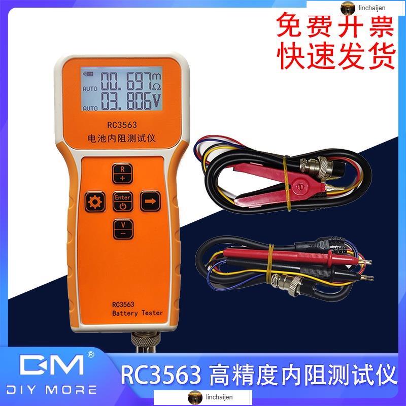 RC3563高精度電池電壓內阻測試儀三元鋰電/磷酸鐵鋰/蓄電池測試