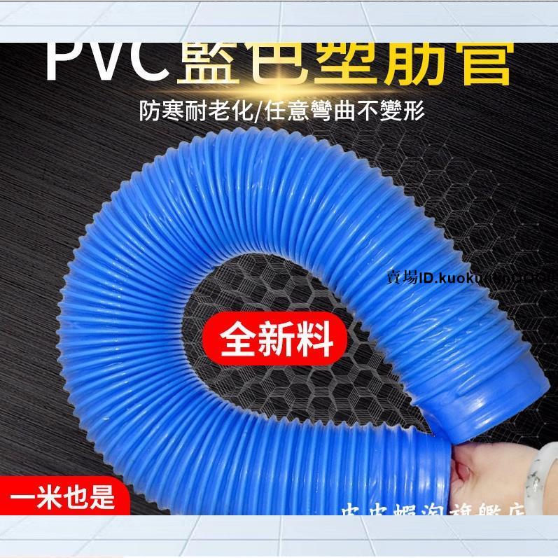 【瑤瑤熱賣】工業吸塵管 藍色PVC橡膠伸縮軟管 除塵管軟接頭 波紋通風管下水管