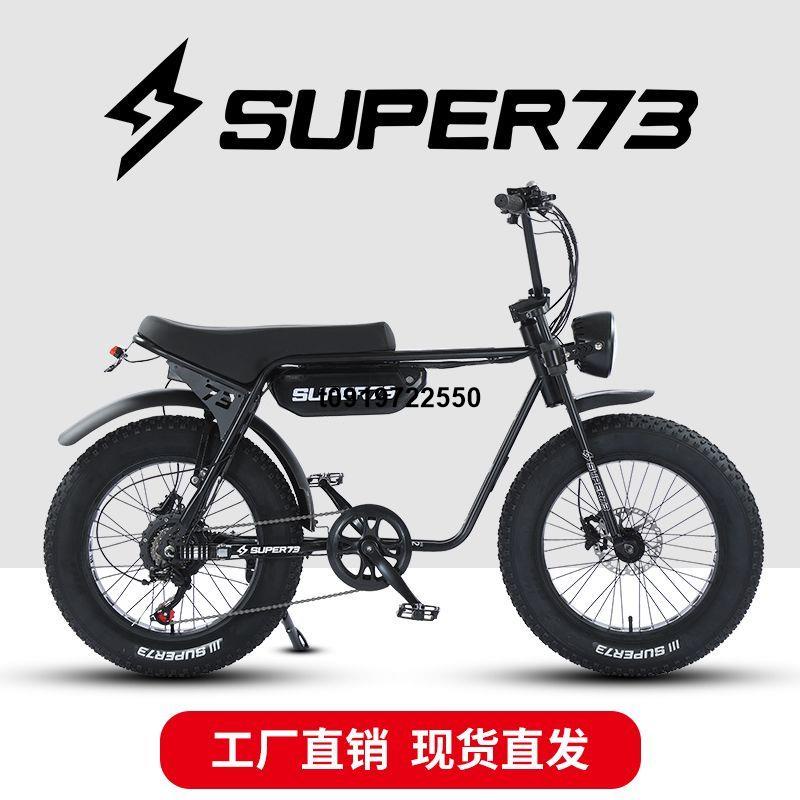 限時優惠#飛鴿電動自行車變速雪地山地男女越野寬胎助力SUPER73同款電瓶車