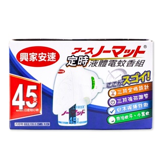 興家安速 定時液體蚊香組 42ml【家樂福】