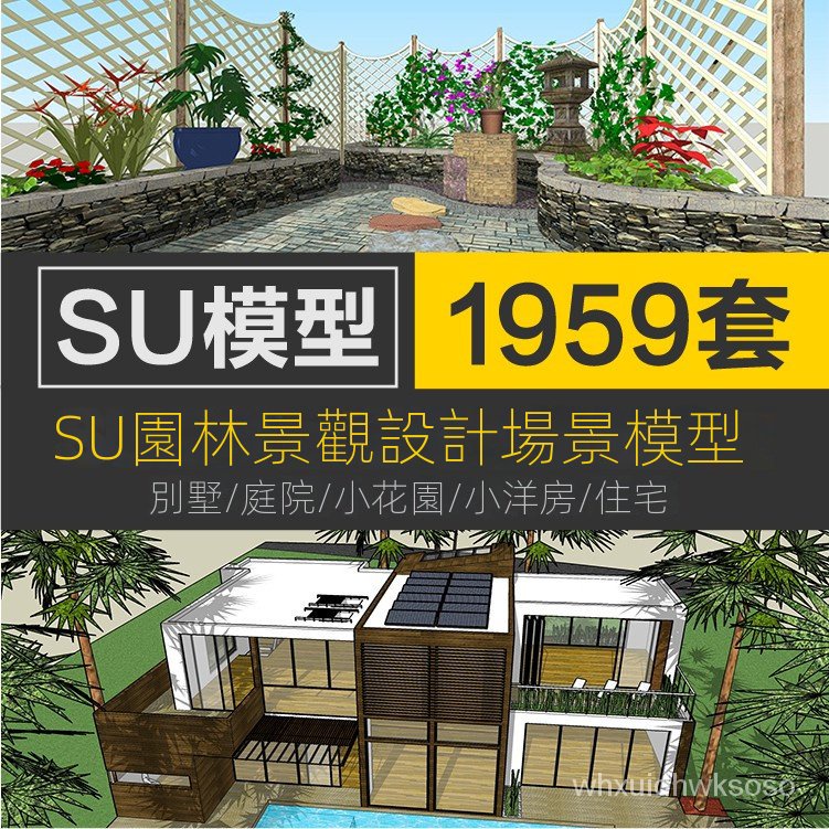 【素材】草圖大師SU模型別墅古典庭院自建房Sketchup中式歐式現代聯排雙拼