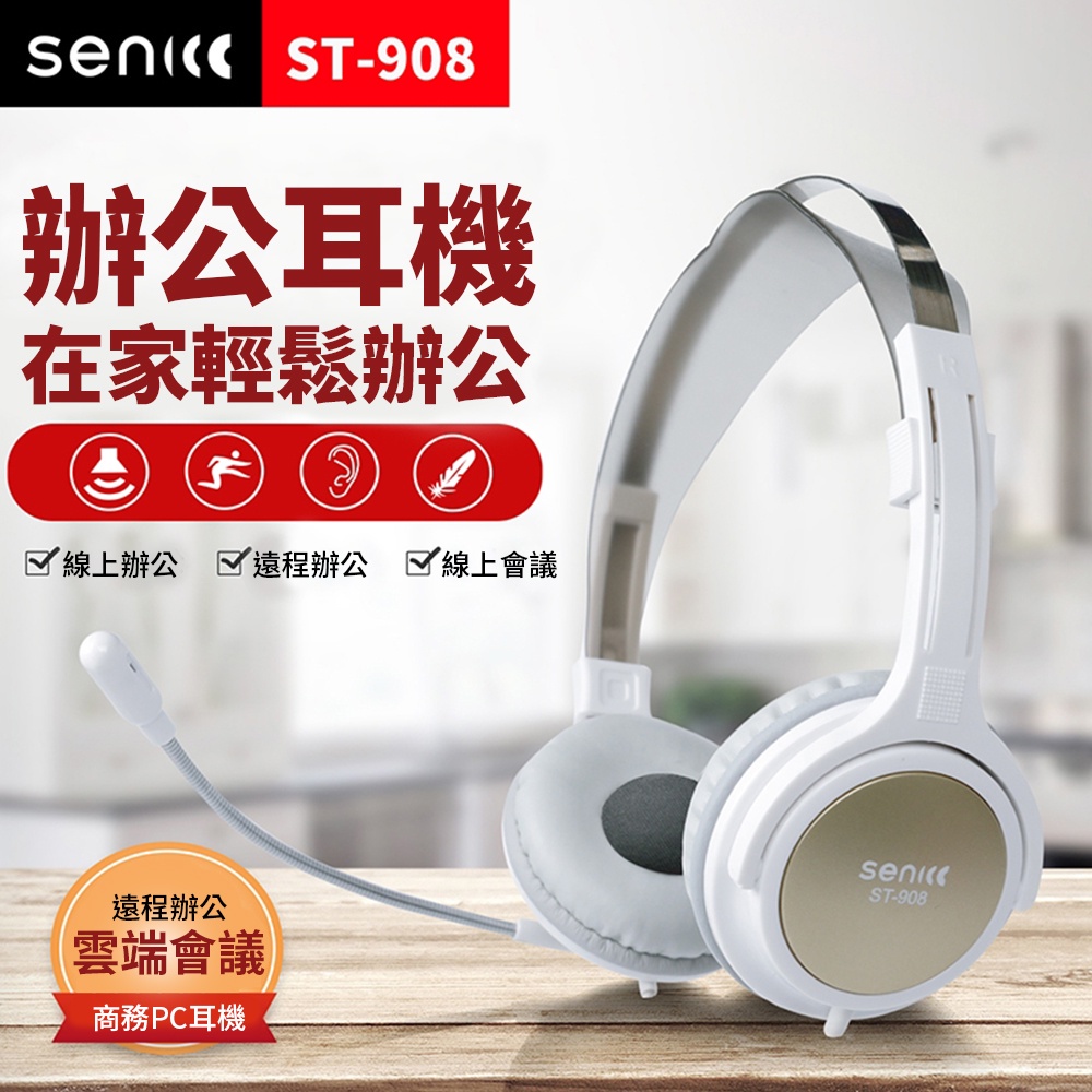 【SOMIC碩美科】ST-908 頭戴式電腦耳機麥克風(下單前請詢問有無現貨)
