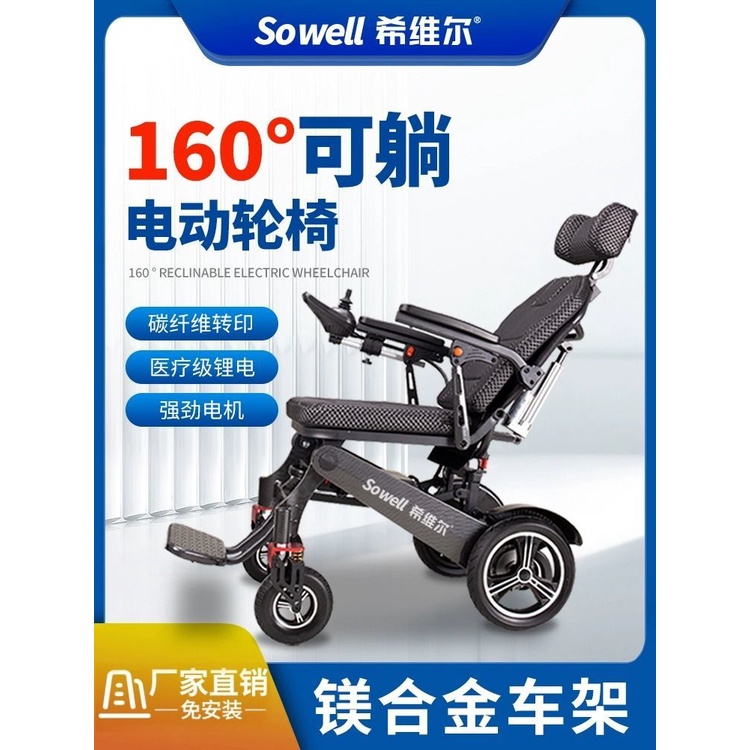 【特價優惠】希維爾電動可躺輪椅智能折疊式輕便殘疾人老人老年便攜電動代步車