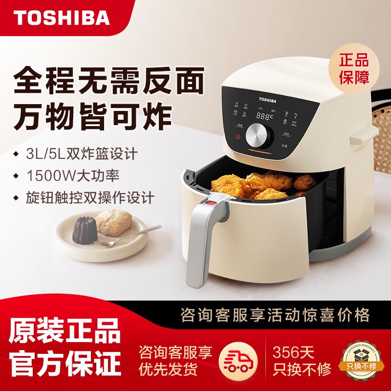 【特價優惠】東芝空氣炸鍋家用新款全自動智能小型多功能電烤箱一體機5L大容量