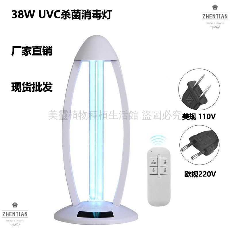 台＃🎆🎆🎆👚38W臺式家用紫外線UVC殺菌燈220V110V消毒燈小包裝 帶臭氧