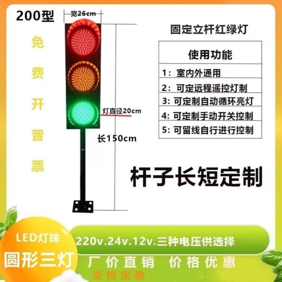 交通紅綠燈200型單面紅綠交通燈帶立桿LED紅綠燈交通信號燈米亞生活用品